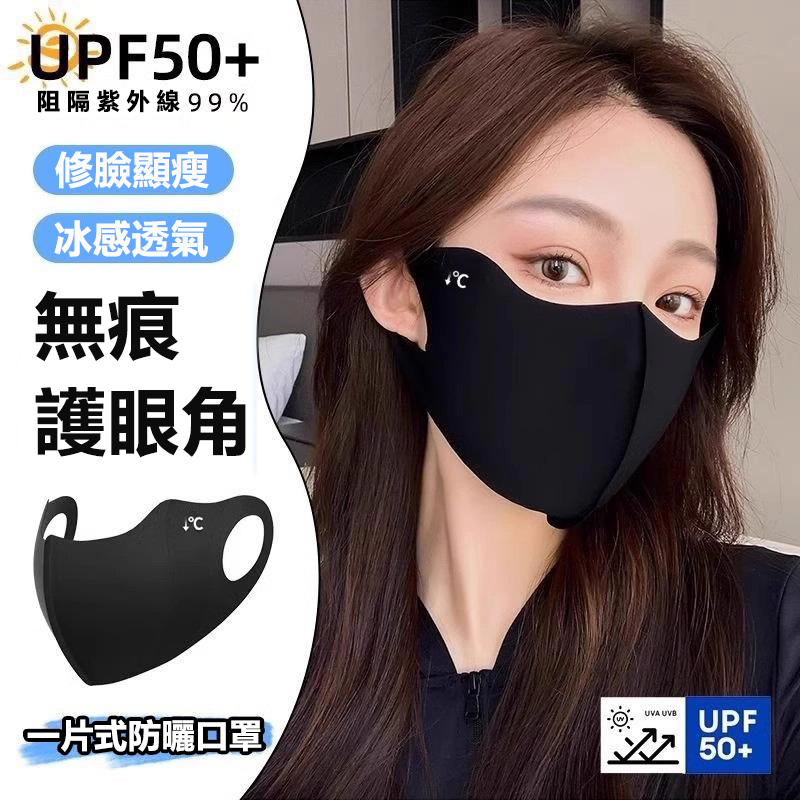 冰絲防曬面罩