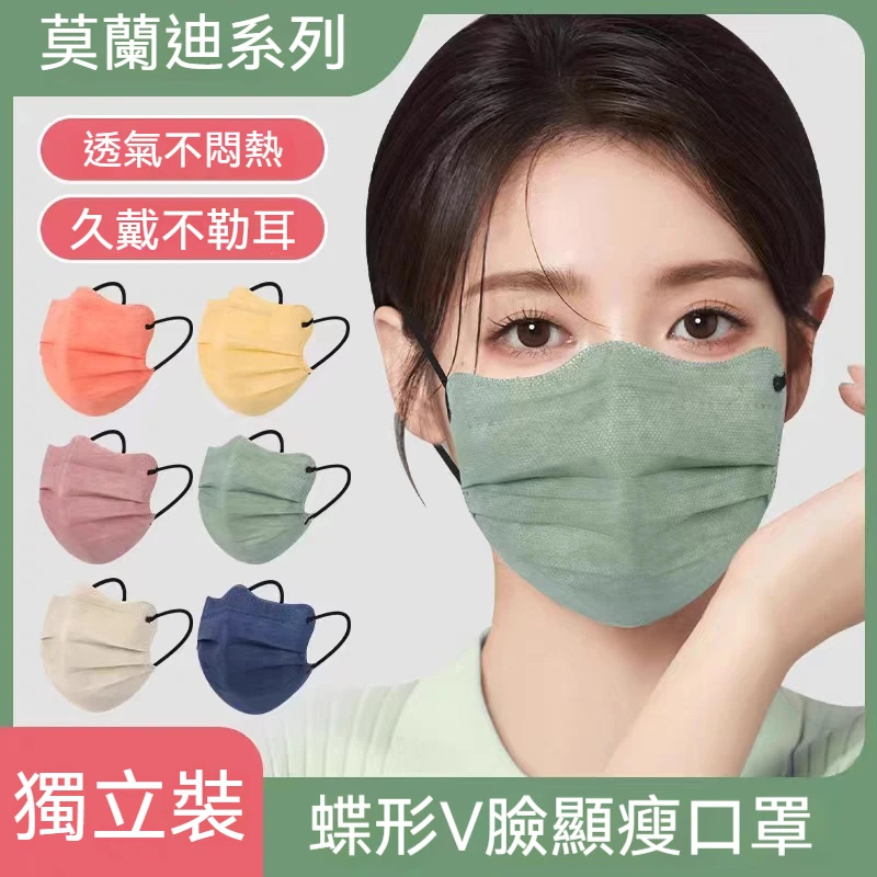 蝶型莫蘭迪口罩