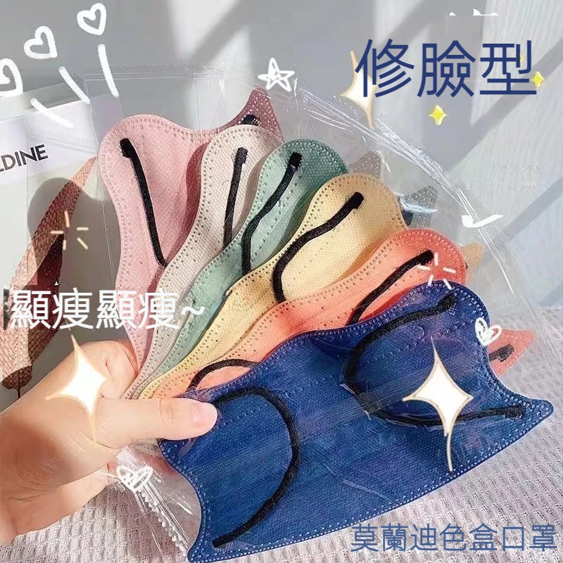 蝶型莫蘭迪口罩