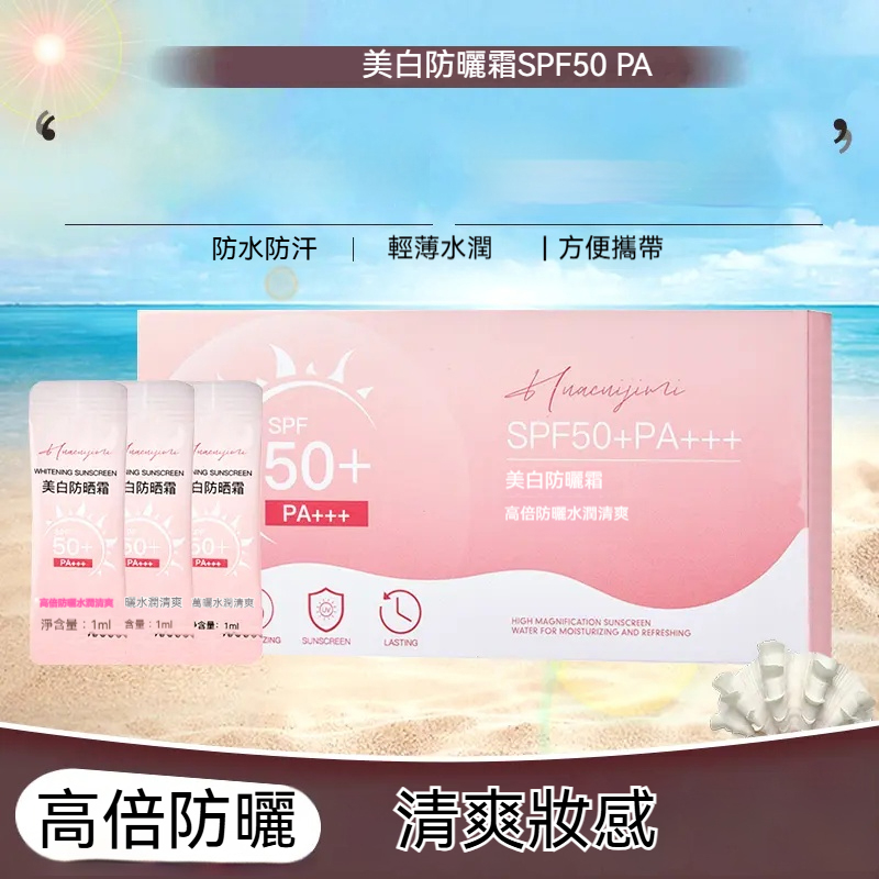 美白防曬霜