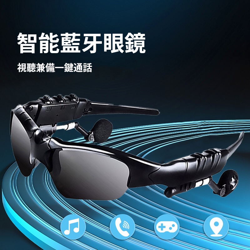 智能藍牙太陽鏡
